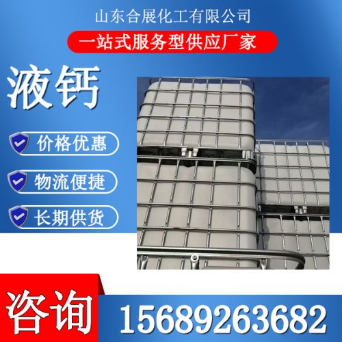 液鈣(含量27-40)
