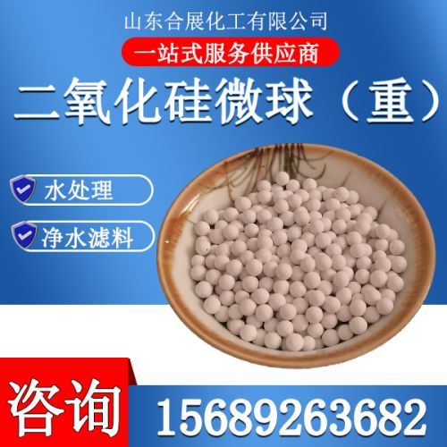 二氧化硅微球(重)