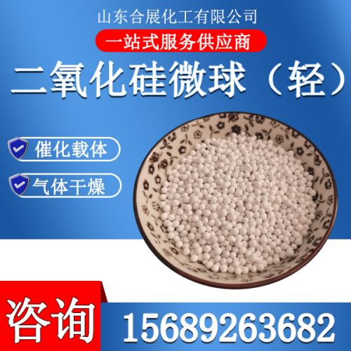 二氧化硅微球(輕)